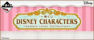 一番くじ DISNEY CHARACTERS ～Sweets color Collection～の画像