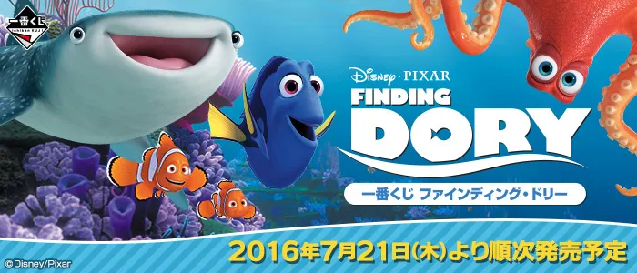一番くじ ファインディング・ドリー(画像)