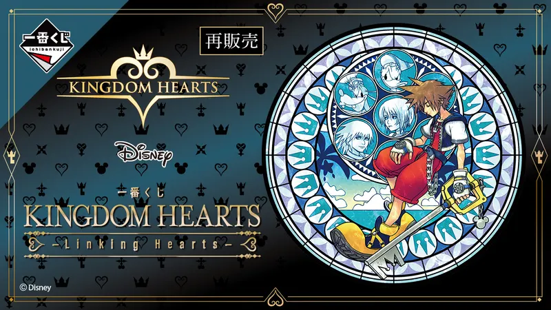 一番くじ KINGDOM HEARTS -Linking Hearts-(画像)