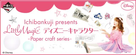 Ichibankuji presents Little Magic ディズニーキャラクター -Paper craft series-(画像)