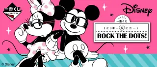 一番くじ 〈ミッキー＆ミニー〉ROCK THE DOTS！の画像