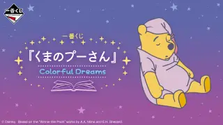 一番くじ 『くまのプーさん』 Colorful Dreamsの画像