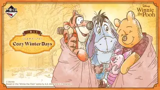 一番くじ〈くまのプーさん〉Cozy Winter Daysの画像