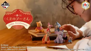一番くじ 〈くまのプーさん〉100th Anniversaryの画像