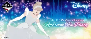 一番くじ Afternoon Tea Partyの画像
