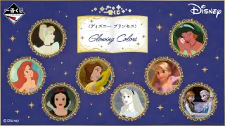 一番くじ ＜ディズニー プリンセス＞ Glowing Colorsの画像