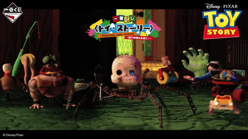 一番くじ 〈トイ・ストーリー〉~Playtime pals forever(遊び仲間は永遠に)~(画像)