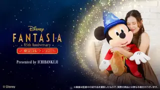 【抽選販売】〈Disney FANTASIA〉85th Anniversary 限定コレクションの画像