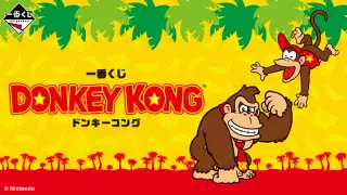 一番くじ ドンキーコングの画像