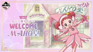 一番くじ おジャ魔女どれみ～WELCOME MAHO堂～の画像