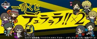 一番くじ デュラララ!!×２の画像