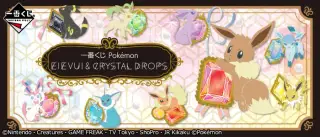 一番くじ Pokémon EIEVUI＆CRYSTAL DROPSの画像