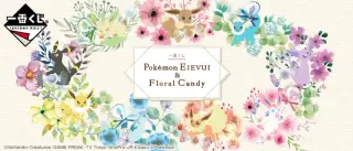 一番くじ Pokémon EIEVUI&Floral Candyの画像