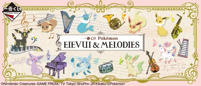 一番くじ Pokémon EIEVUI&MELODIES(画像)