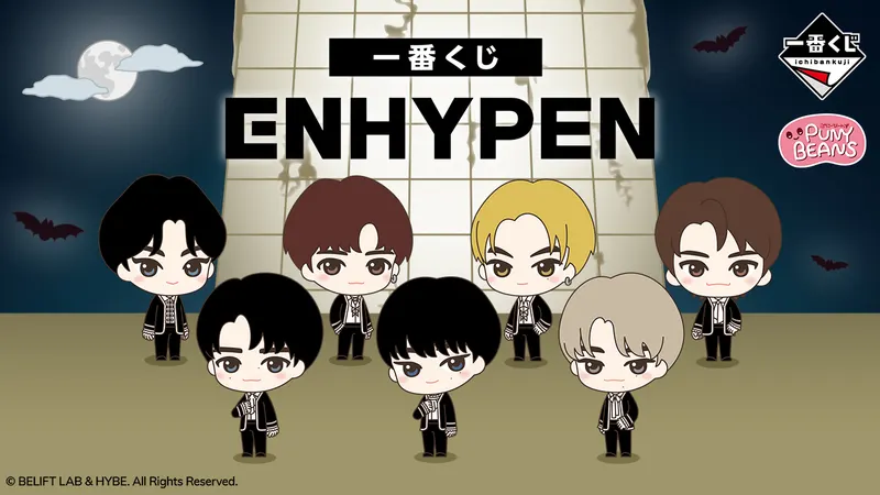 一番くじ ENHYPEN(画像)