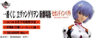 一番くじ ヱヴァンゲリヲン新劇場版 セカンドインパクトの画像