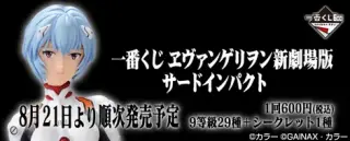 一番くじ ヱヴァンゲリヲン新劇場版 サードインパクトの画像