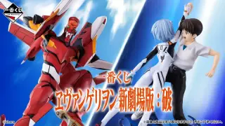 一番くじ ヱヴァンゲリヲン新劇場版：破の画像