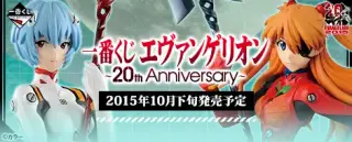一番くじ エヴァンゲリオン ～20th Anniversary～の画像