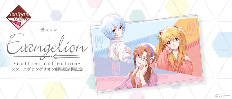 一番コフレ EVANGELION coffret collection~シン・エヴァンゲリオン劇場版公開記念~(画像)