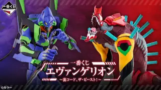 一番くじ エヴァンゲリオン ～裏コード、ザ・ビースト！～の画像
