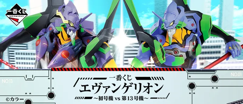 一番くじ エヴァンゲリオン~初号機vs第13号機~(画像)