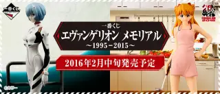 一番くじ エヴァンゲリオン メモリアル～1995-2015～の画像