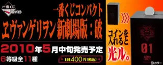 一番くじコンパクト ヱヴァンゲリヲン新劇場版：破の画像