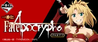 一番くじ Fate/Apocrypha PART2の画像