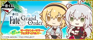 一番くじ Fate/Grand Order～夏だ！リゾートだ！サーヴァント・サマー・フェスティバル！！～の画像