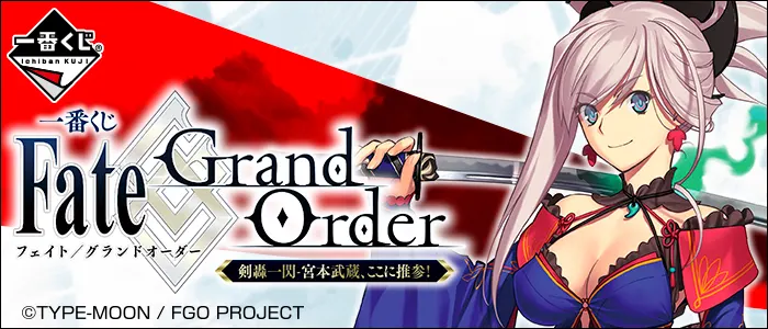 一番くじ Fate/Grand Order 剣轟一閃‐宮本武蔵、ここに推参!(画像)