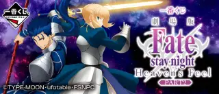 一番くじ 劇場版「Fate/stay night [Heaven's Feel]」PART2の画像