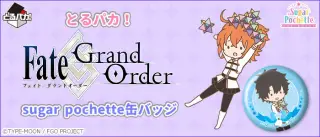 とるパカ！Fate/Grand Order sugar pochette缶バッジの画像