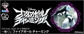 D23 Expo Japan 2013 開催記念!! 一番くじ ファイアボール チャーミングの画像