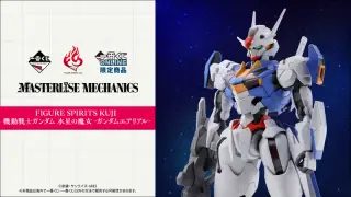FIGURE SPIRITS KUJI 機動戦士ガンダム 水星の魔女 -ガンダムエアリアル-の画像