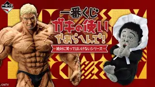 一番くじ ガキの使いやあらへんで！ 絶対に笑ってはいけないシリーズの画像