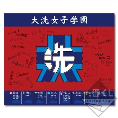 一番くじ ガールズ&パンツァー ~優勝への軌跡です~ ラインナップ 2