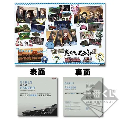 一番くじ ガールズ&パンツァー ~優勝への軌跡です~ ラインナップ 4