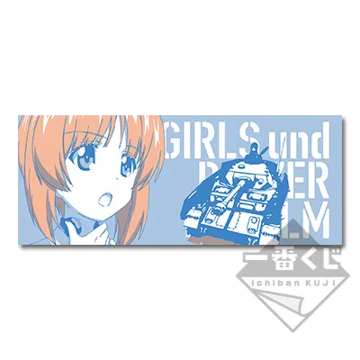 一番くじ ガールズ＆パンツァー 劇場版 ～大切な友達です！～ ラインナップ 3