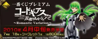 一番くじプレミアム コードギアス反逆のルルーシュR2～Romantic Variation～の画像