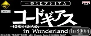 一番くじプレミアム コードギアス in Wonderlandの画像