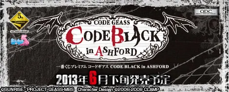 一番くじプレミアム コードギアス CODE BLACK in ASHFORD(画像)
