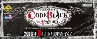 一番くじプレミアム コードギアス CODE BLACK in ASHFORDの画像