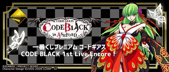 一番くじプレミアム コードギアス CODE BLACK 1st Live Encore!(画像)