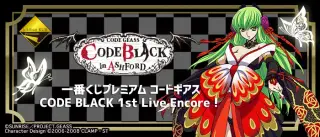 一番くじプレミアム コードギアス CODE BLACK 1st Live Encore！の画像