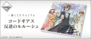 一番くじVプレミアム コードギアス 反逆のルルーシュの画像
