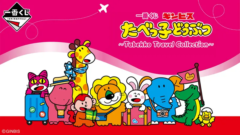 一番くじ たべっ子どうぶつ ~Tabekko Travel Collection~(画像)