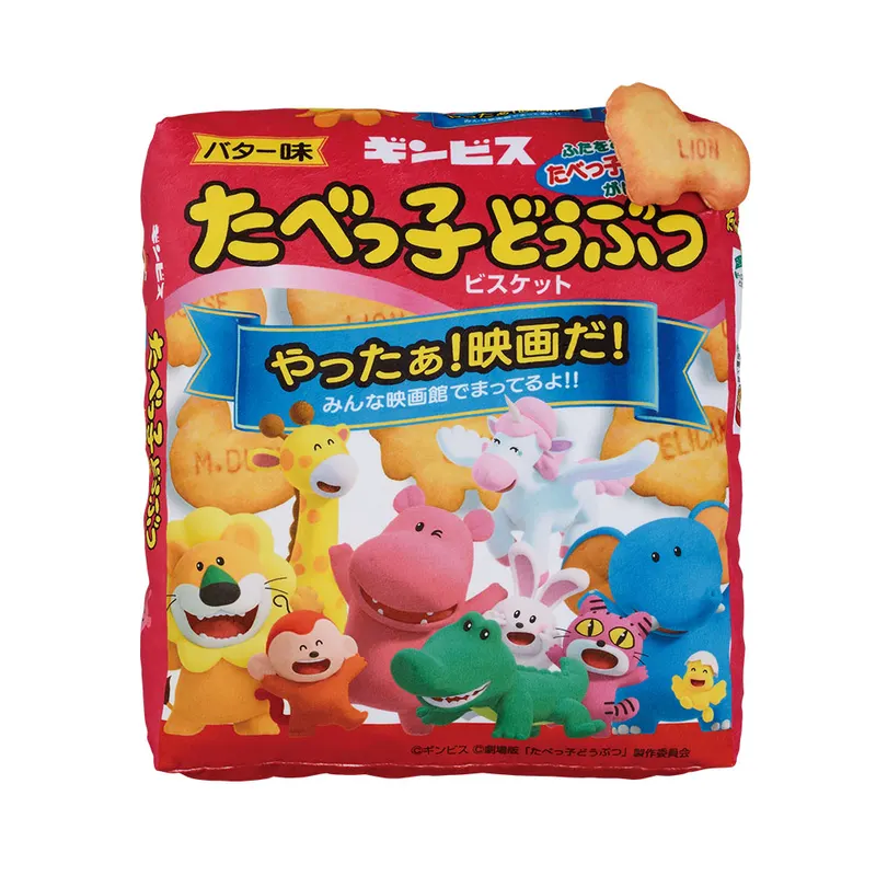 一番くじ たべっ子どうぶつ THE MOVIE～夢の映画コレクション～ ラインナップ 10