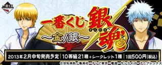 一番くじ 銀魂～金／銀～の画像