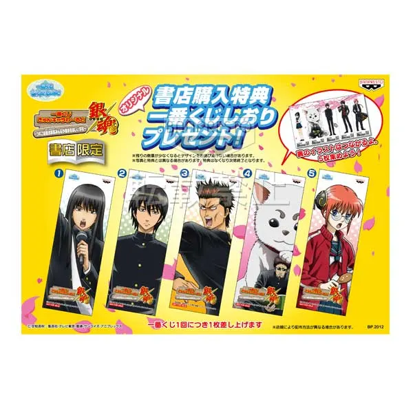 一番くじきゅんキャラわーるど 銀魂 ラインナップ 3